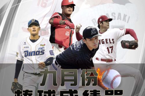 【9月份】鐵支資優班棒球公推成績單